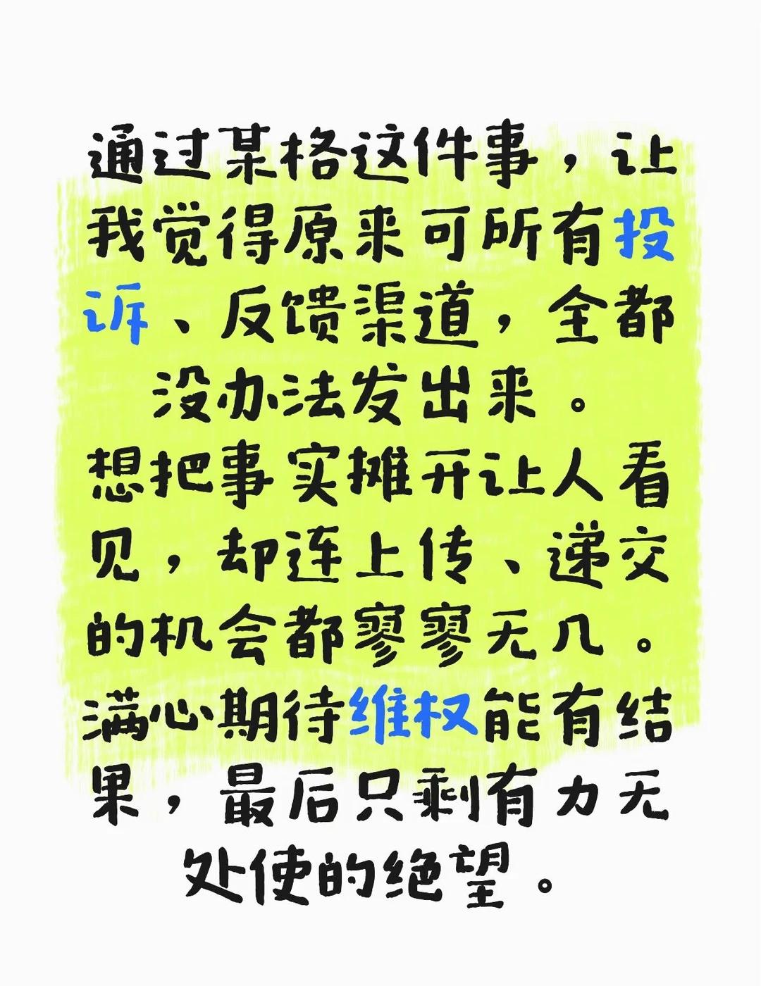 维权看不到希望的时候怎么办？
维权实录