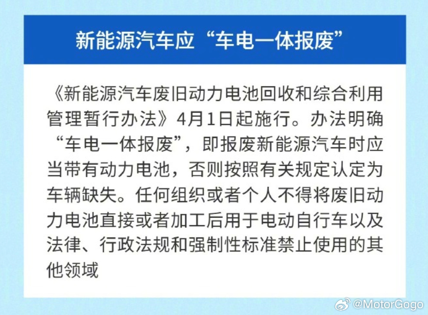 要真是这样蔚来咋整？？？4月一批新规将施行 施 新能源车报废要带有电池 