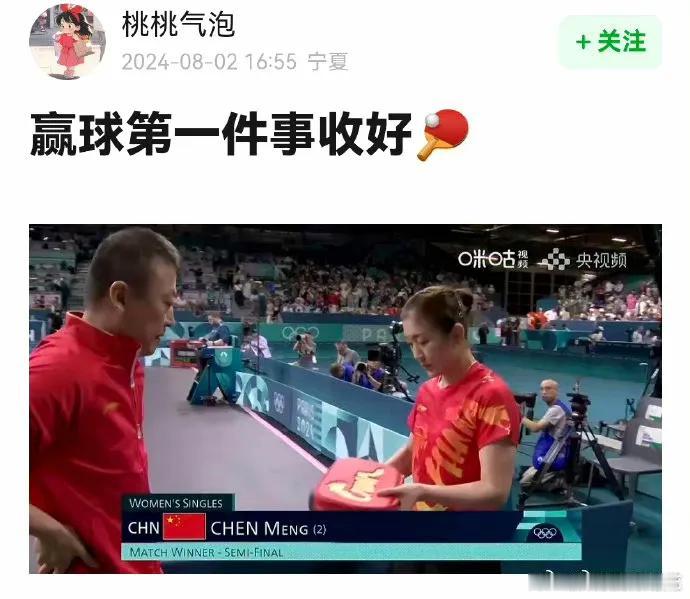 #陈梦赢球后第一件事#

梦姐这么做没毛病，毕竟有个这么不靠谱的东道主，还是应该