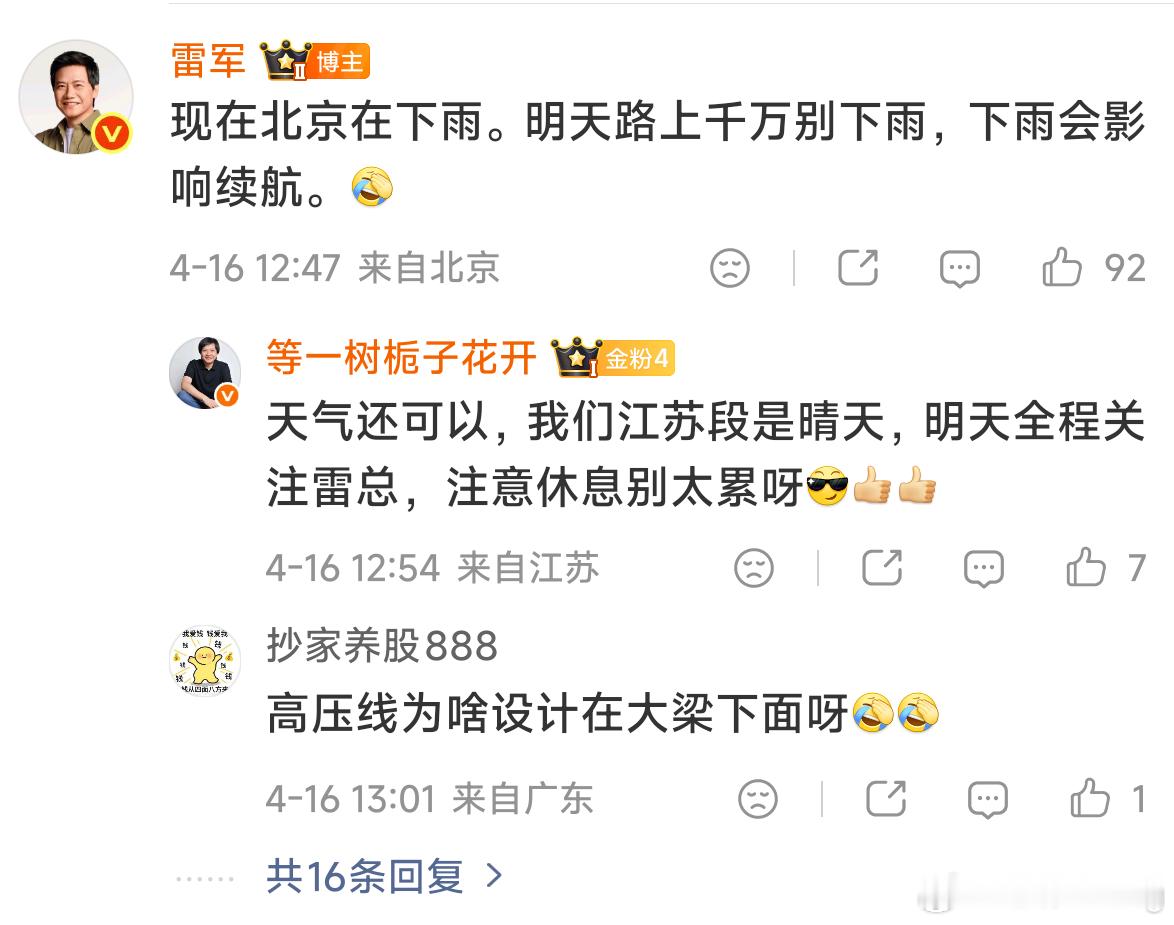 雷总这活人感是怎么回事这么大老板直播也会紧张到好几天没睡好觉吗