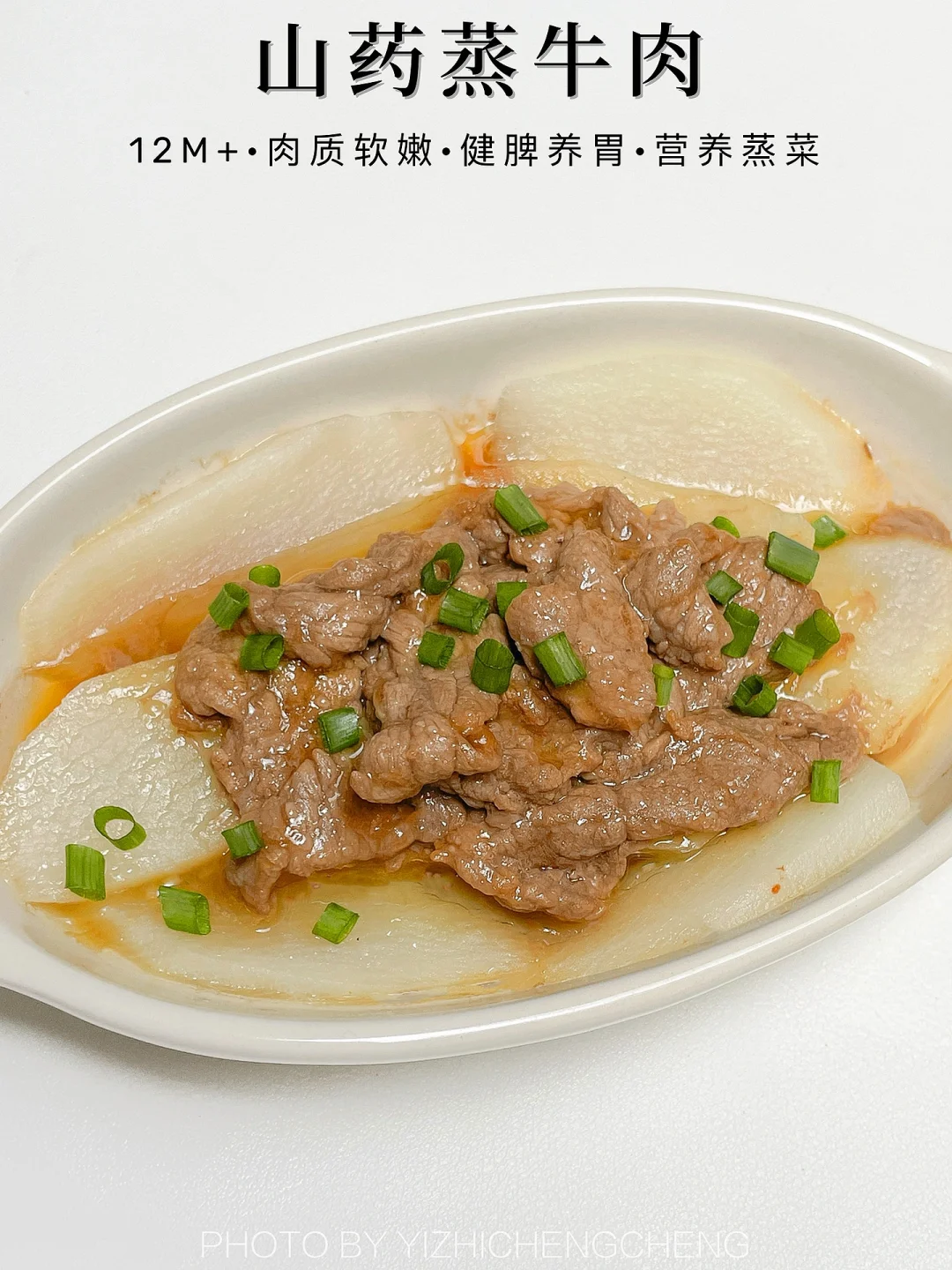 宝宝每次都吃光光的山药蒸肉片✅软嫩不柴
