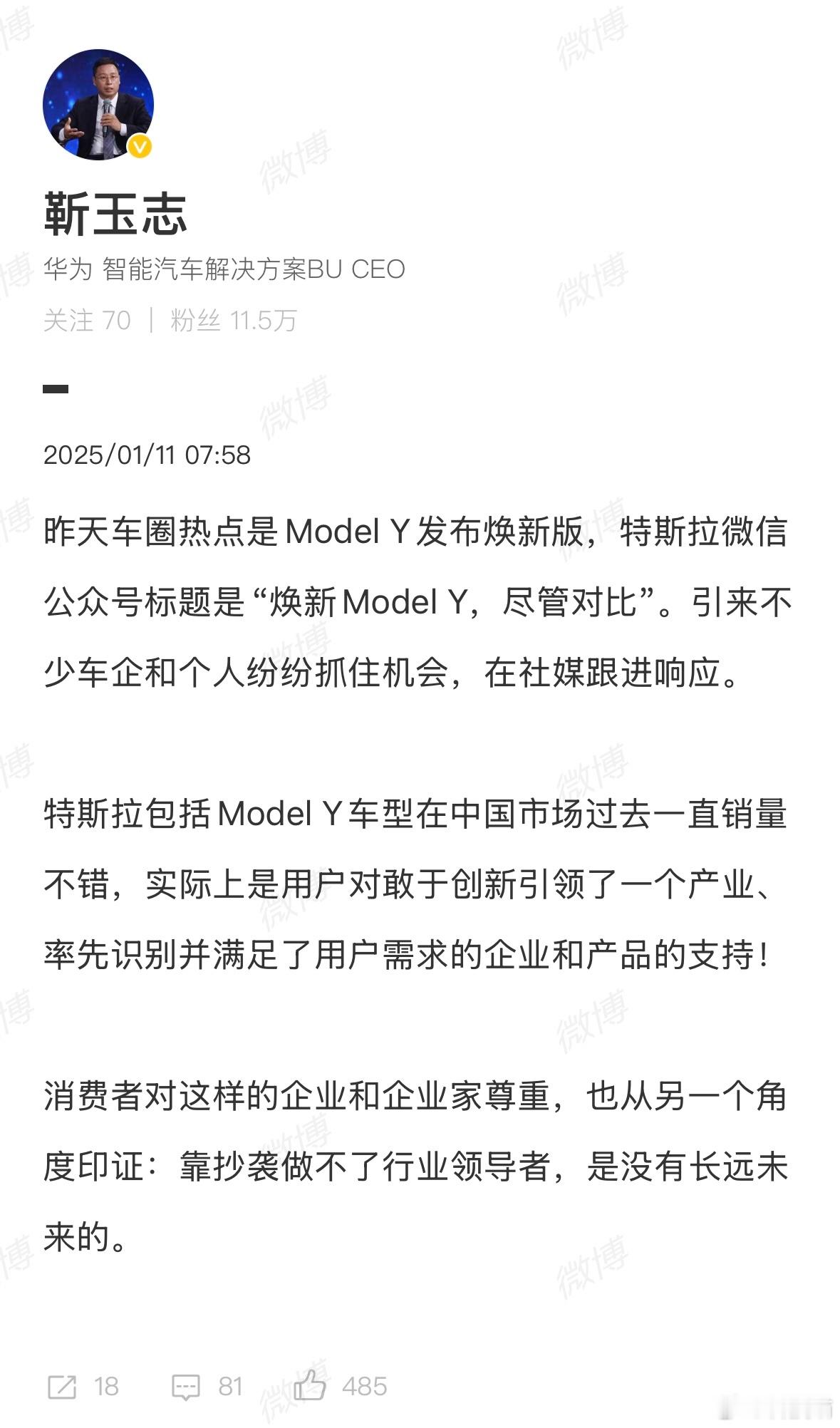 华为智能汽车解决方案BU CEO：靠抄袭做不了行业领导者，是没有长远未来的。 