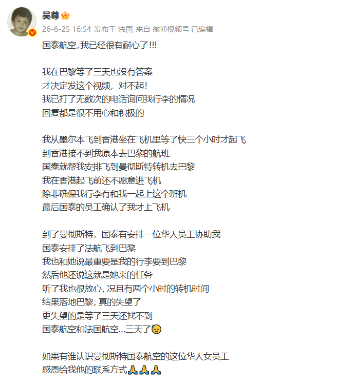 吴尊行李丢了喊话国泰航空 吴尊行李丢了喊话国泰航空：“如果有谁认识曼彻斯特国泰航