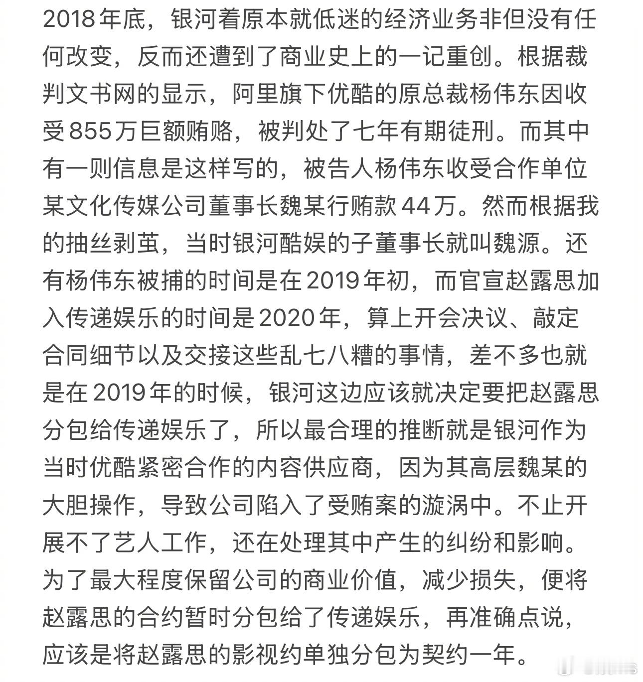 银河酷娱曾行贿优酷原总裁杨伟东40万，杨伟东就是主要负责优酷内容，2016年开始