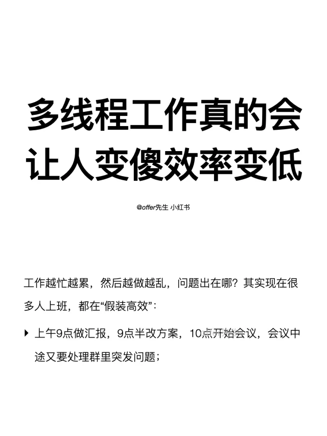 多线程工作真的会让人变傻效率变低