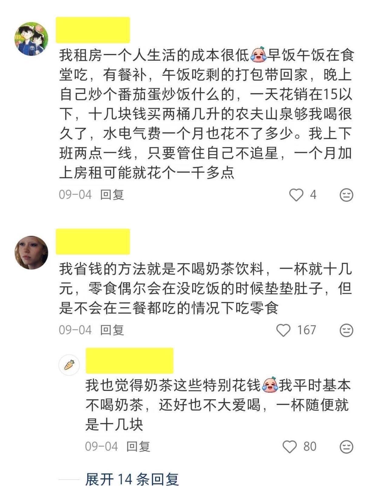 大家一定要对省钱有概念 
