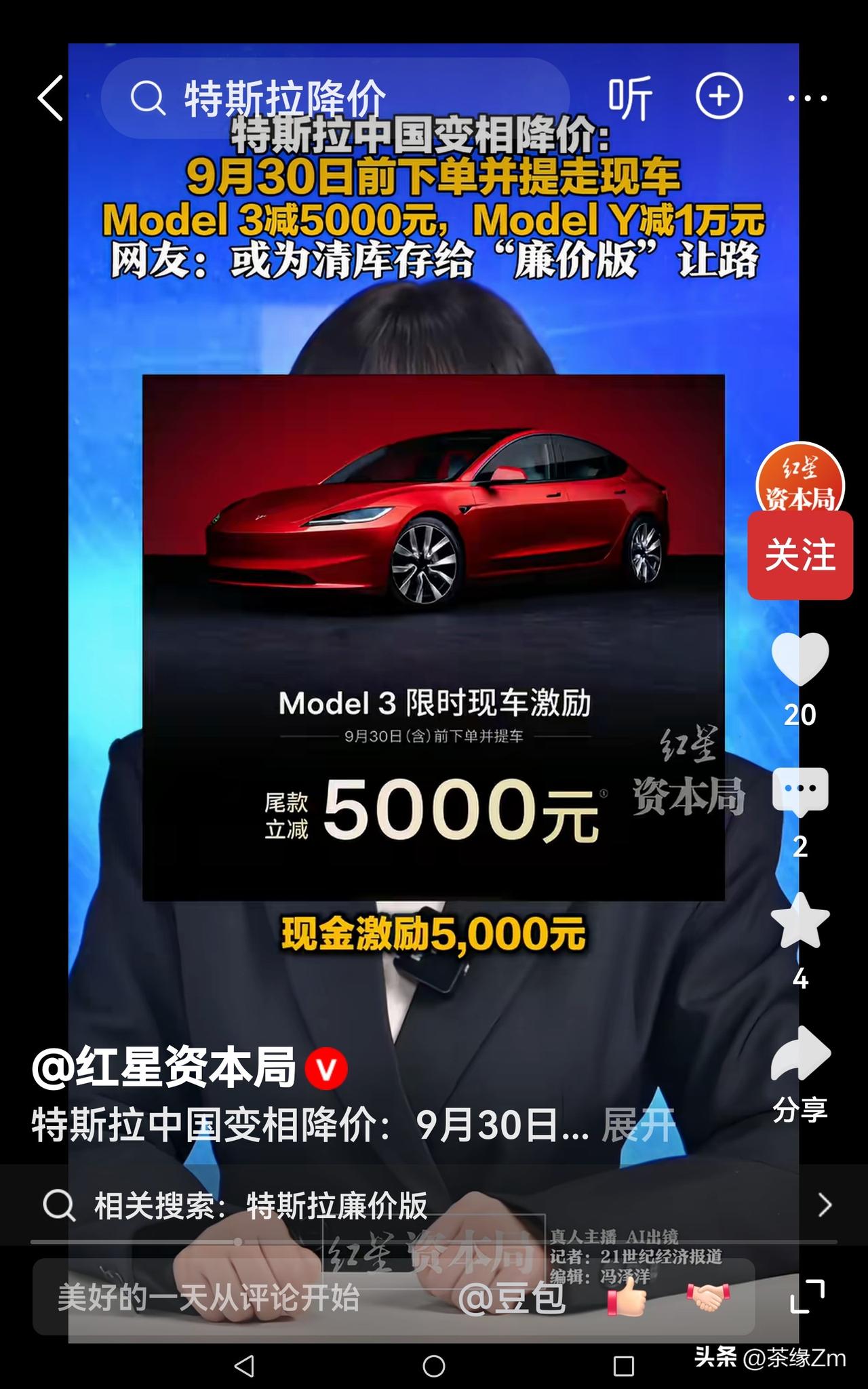 9月7日，特斯拉中国正式发布2026年9月限时购车福利，从即日起到9月30日下单