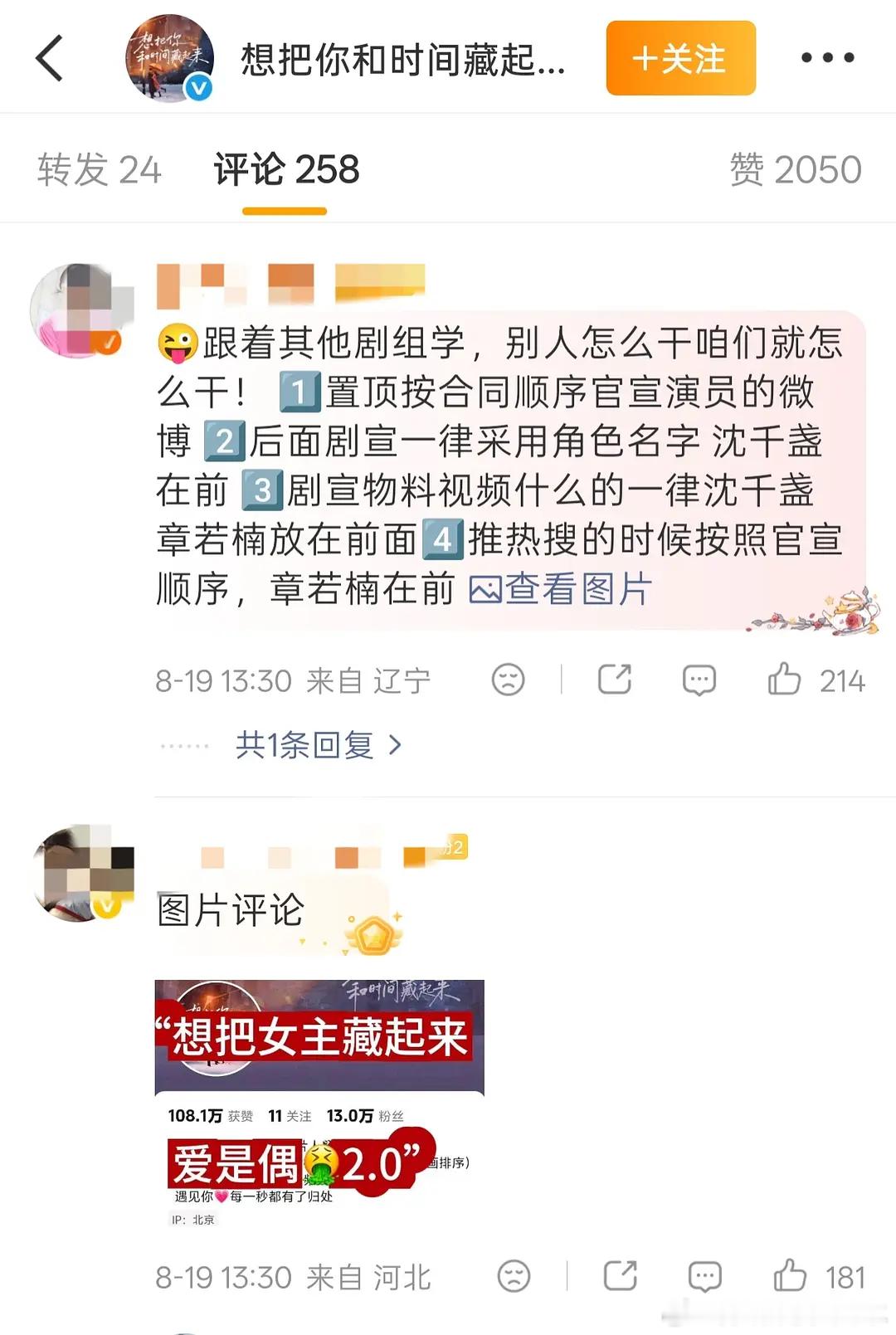 章若楠粉丝在官博底下维权，这是怎么了？ 