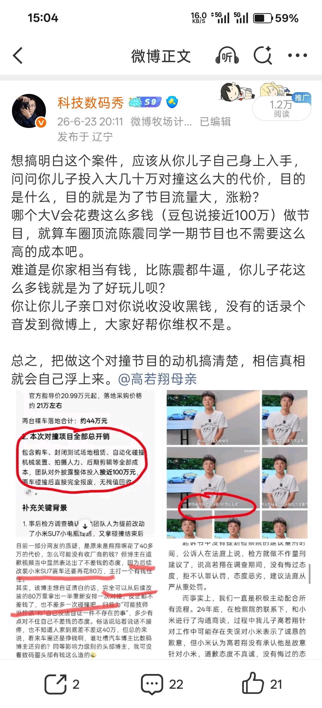 博主捏造小米SU7测评视频被判刑 博主抹黑小米被判赔10万 博主抹黑小米su7被