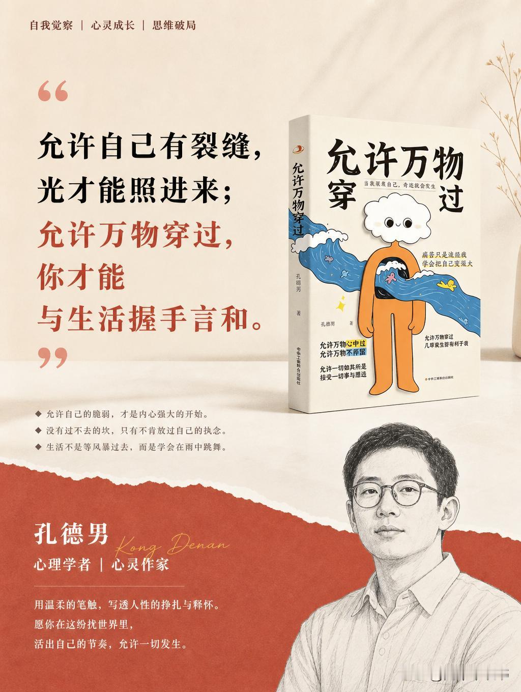 💥允许万物穿过你，才是真正的强大
大胆地去接纳生活里所有的不完美，大胆地允许一