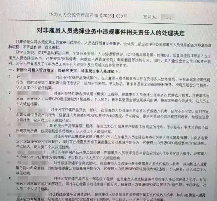 今天HW这个招聘黑色产业链还挺震动的，内部招聘人员串通，明码标价贩卖机考试题，吃