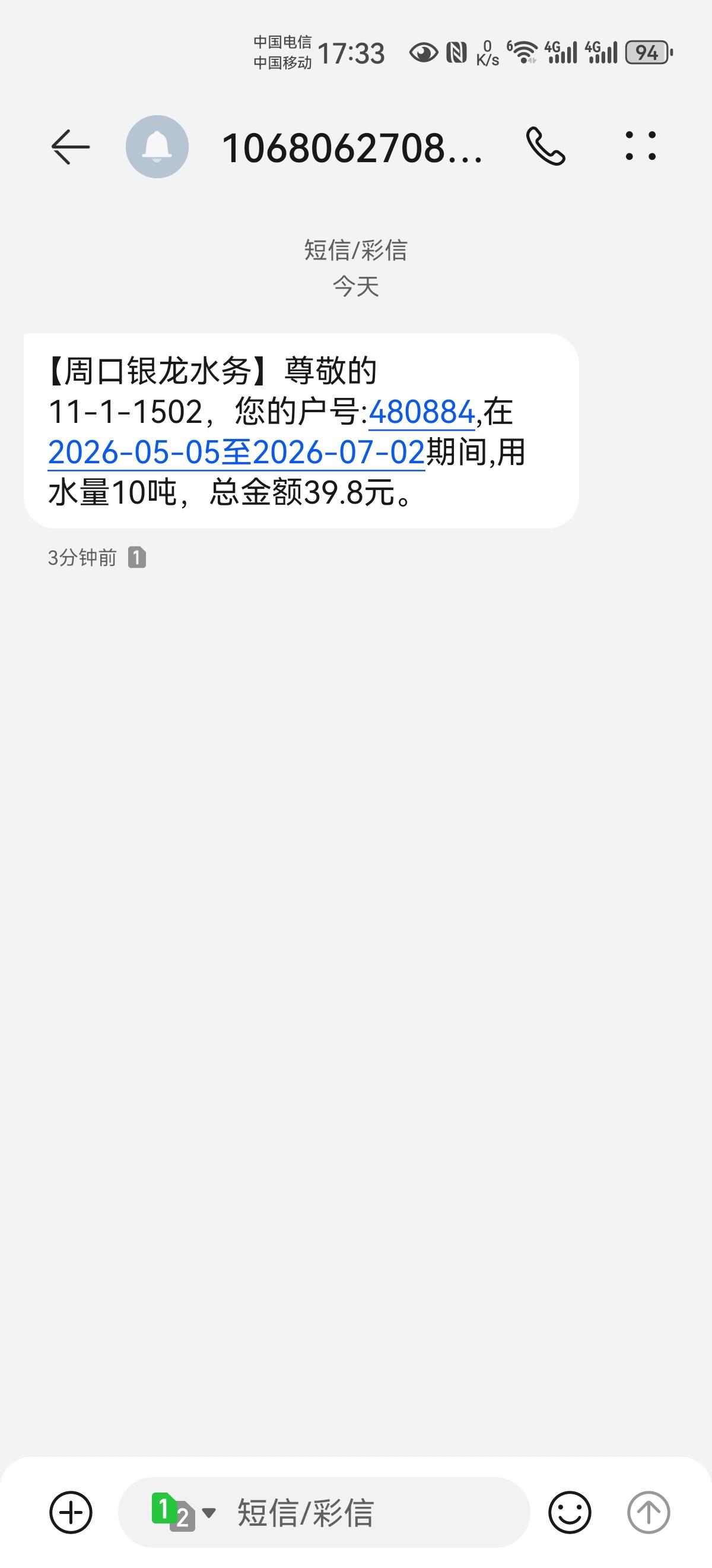 两个月10吨水？多还是少？
关键问题是，这两个月我刚好出差，就没在家待，为啥还用