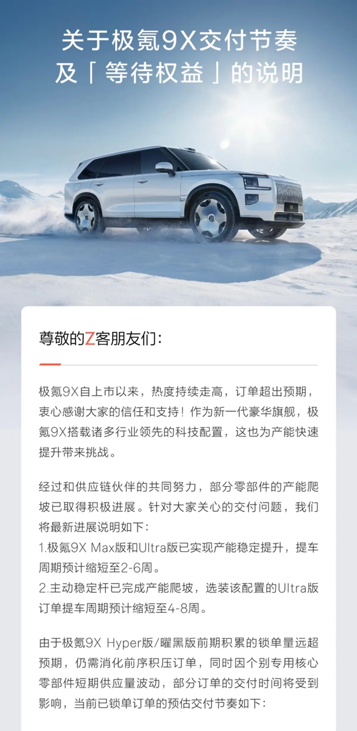 车若初见 极氪9X等车福利直接安排上了，官方放话，提车晚于App的预计最晚交付日