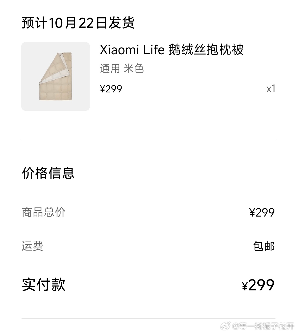 小米汽车[超话] 天冷了，这款鹅绒丝抱枕被来的真及时，被种草了[心][心][心]