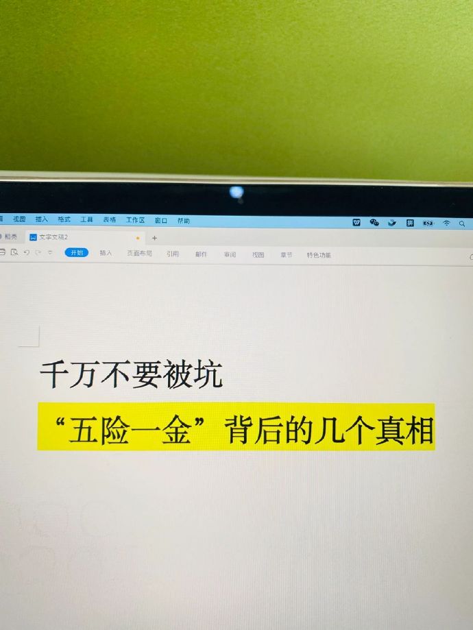 什么是五险一金❓五险一金这些打工人一定得了解❗我就吃过亏🌂 ​​​