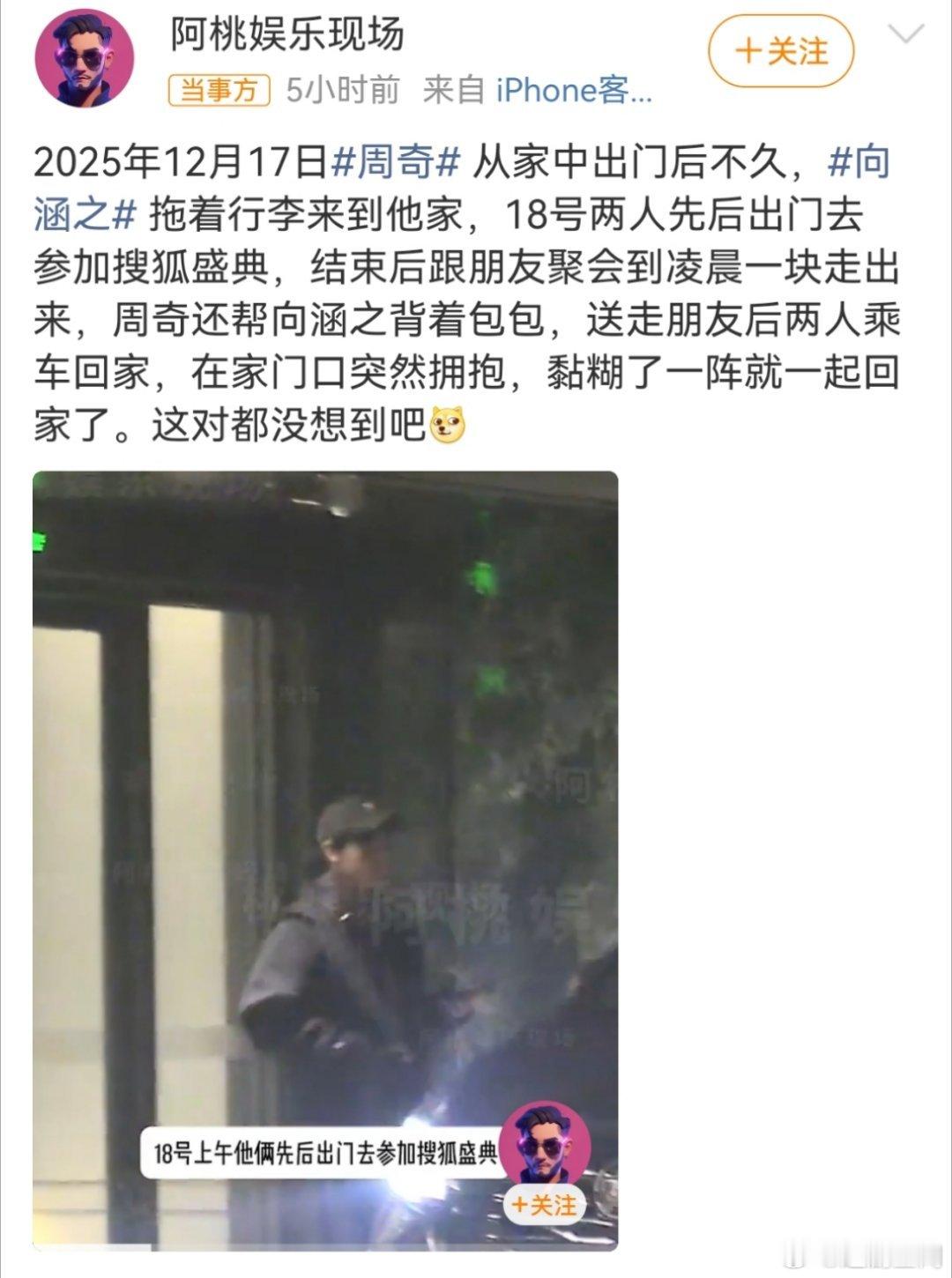 周奇向涵之一起回家17日先后出门18日共赴盛典，聚会结束后周奇主动帮忙背包尽显贴