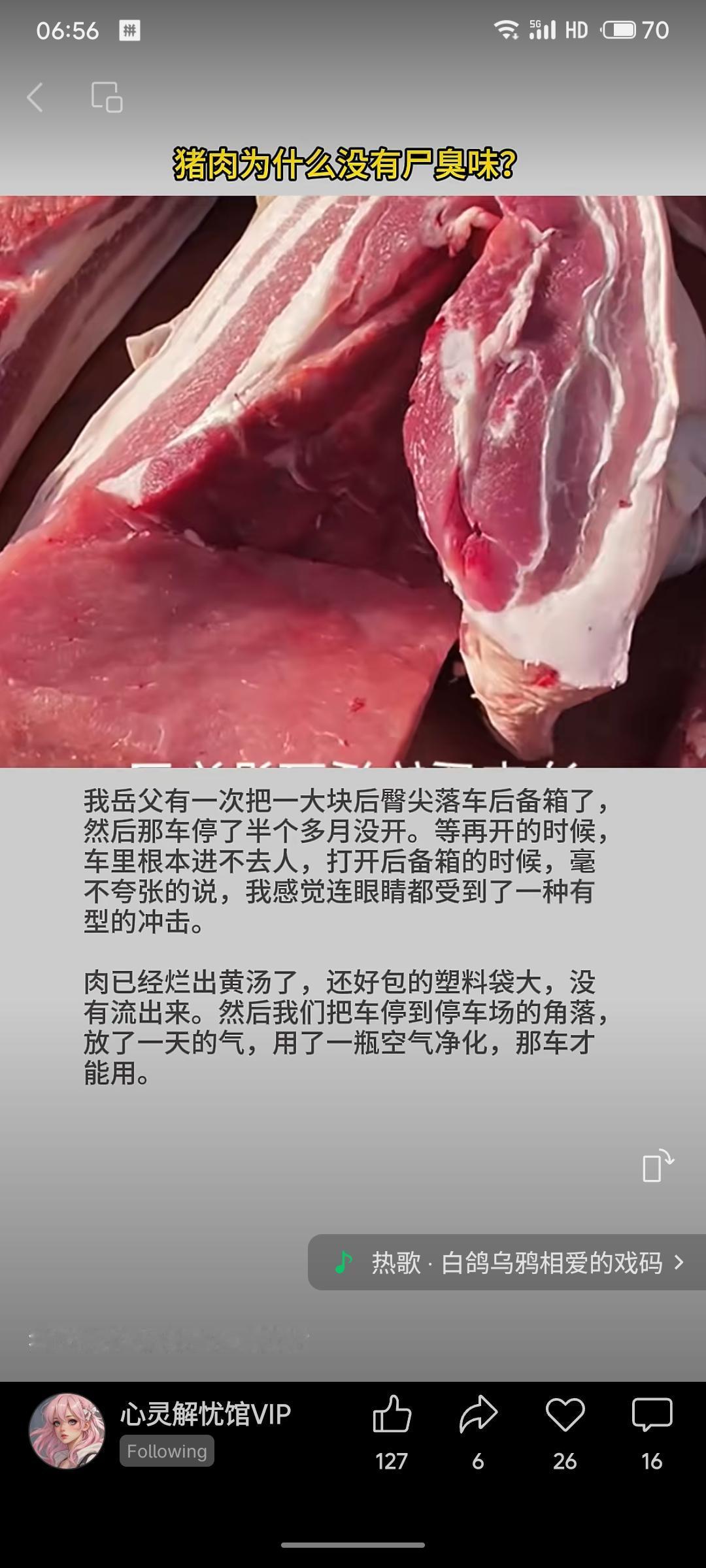 猪肉在正常销售前经过规范屠宰、放血和清洗处理，因此没有腐败尸臭。但若储存不当发生