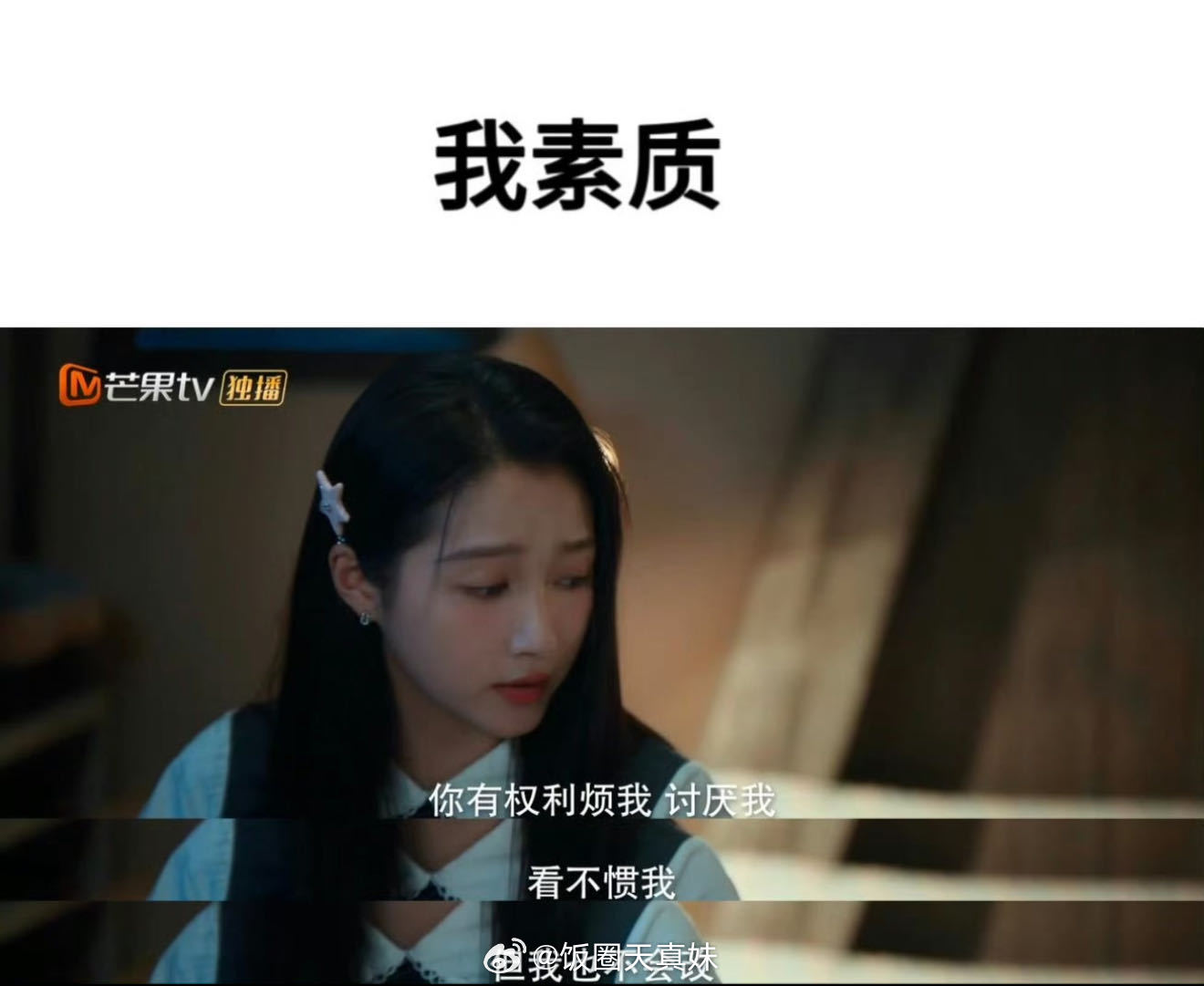 关晓彤又怎么了我的晴也大小姐 从锦衣玉食到接地气乡村，晴也的每一次崩溃都格外真实