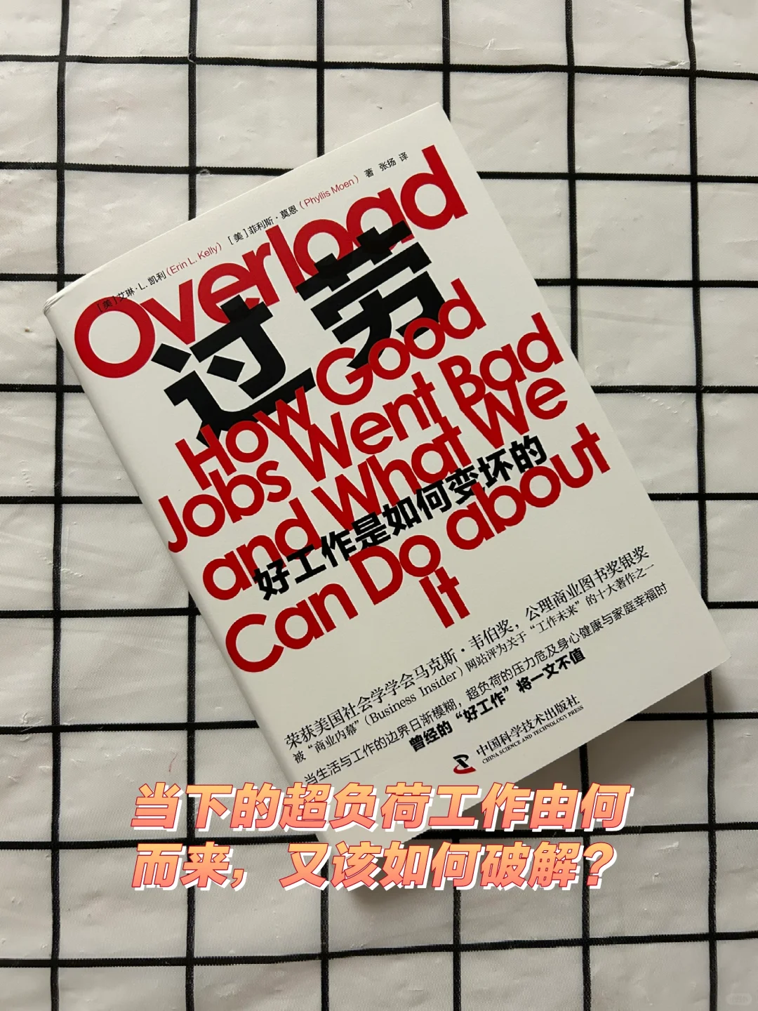 当下的超负荷工作由何而来，又该如何破解？