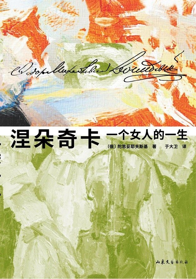 📕心理写作教科书，陀翁一部没写完的小说