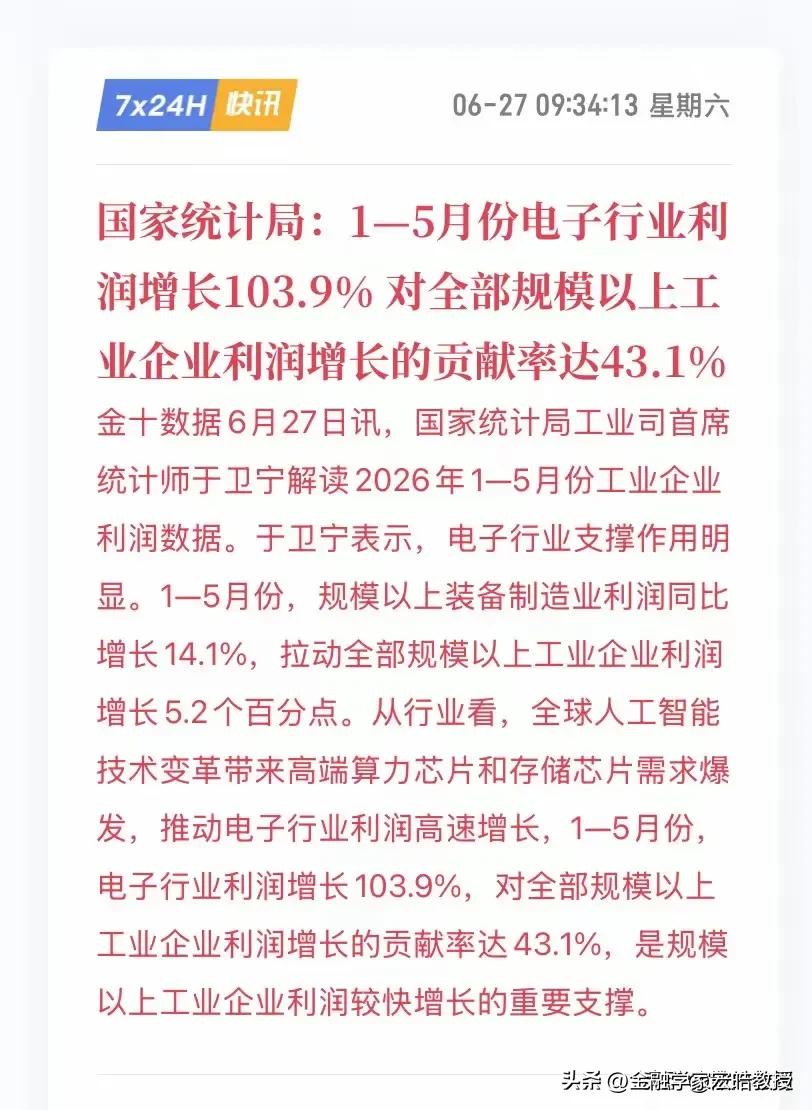 刚刚，电子行业再传大利好！国家统计局公布的这份数据，实打实的盈利撑住电子行业盘面