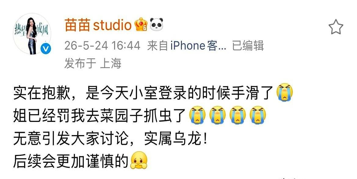 跑男这节目，现在戏外比戏里刺激多了。
5月24号，郑恺老婆苗苗那边刚转发了点东西