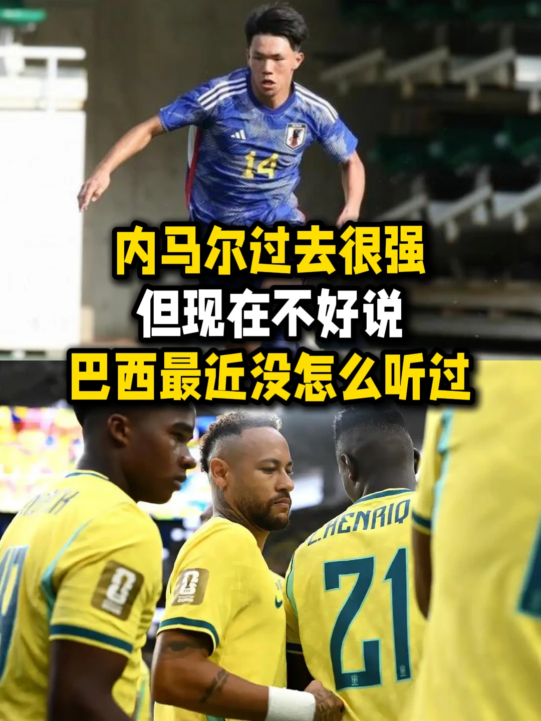 打嘴仗？21岁日本前锋言论激怒巴西？