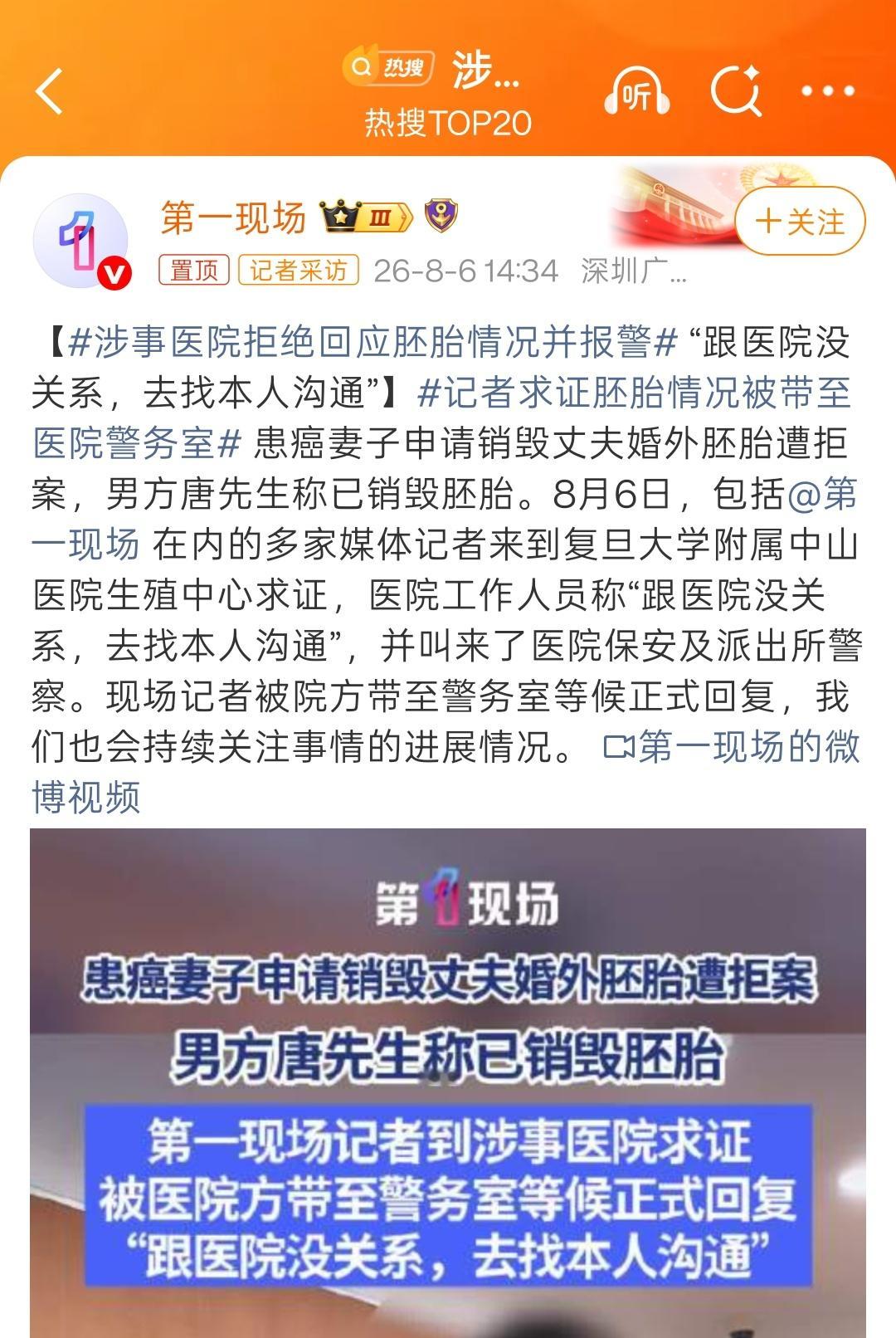 涉事医院拒绝回应胚胎情况并报警还有这群媒体，也是魔怔。胚胎的去留与否，是胚胎所有
