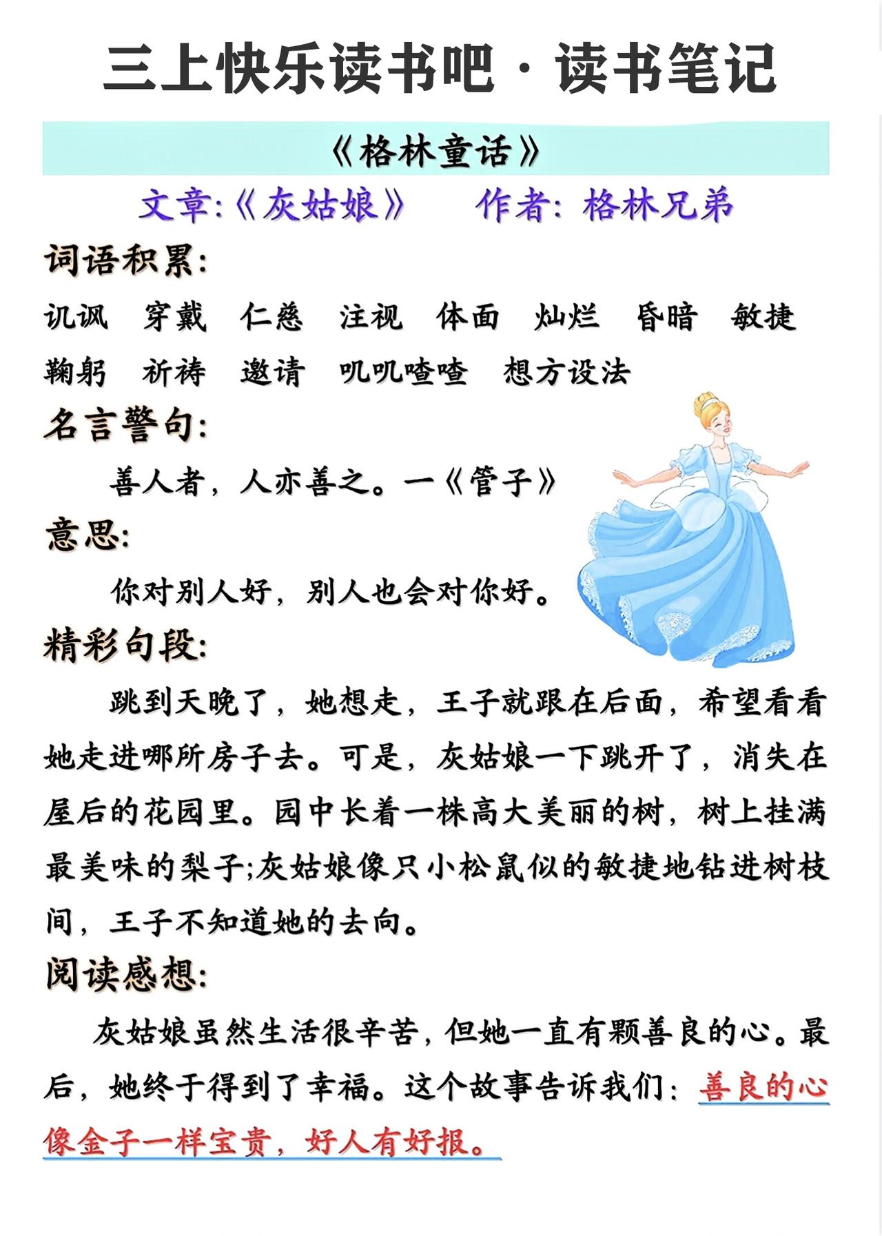 三年级上册语文，快乐读书吧《格林童话》读书笔记，收藏参考学习~
