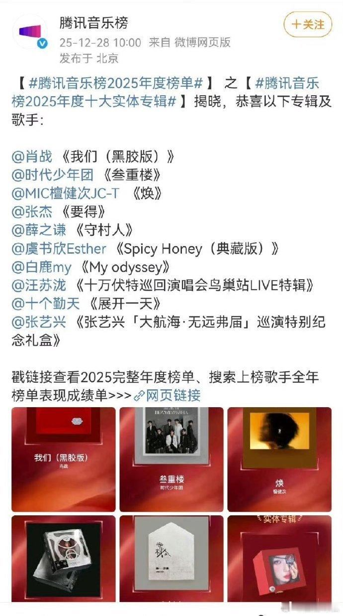 恭喜肖战《我们》获腾讯音乐实体专年度TOP 