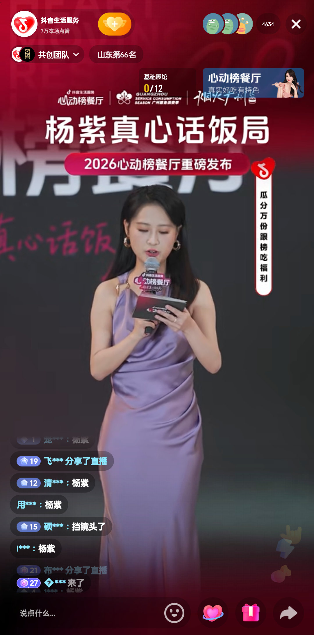 直播开始啦一会小紫就到达直播间