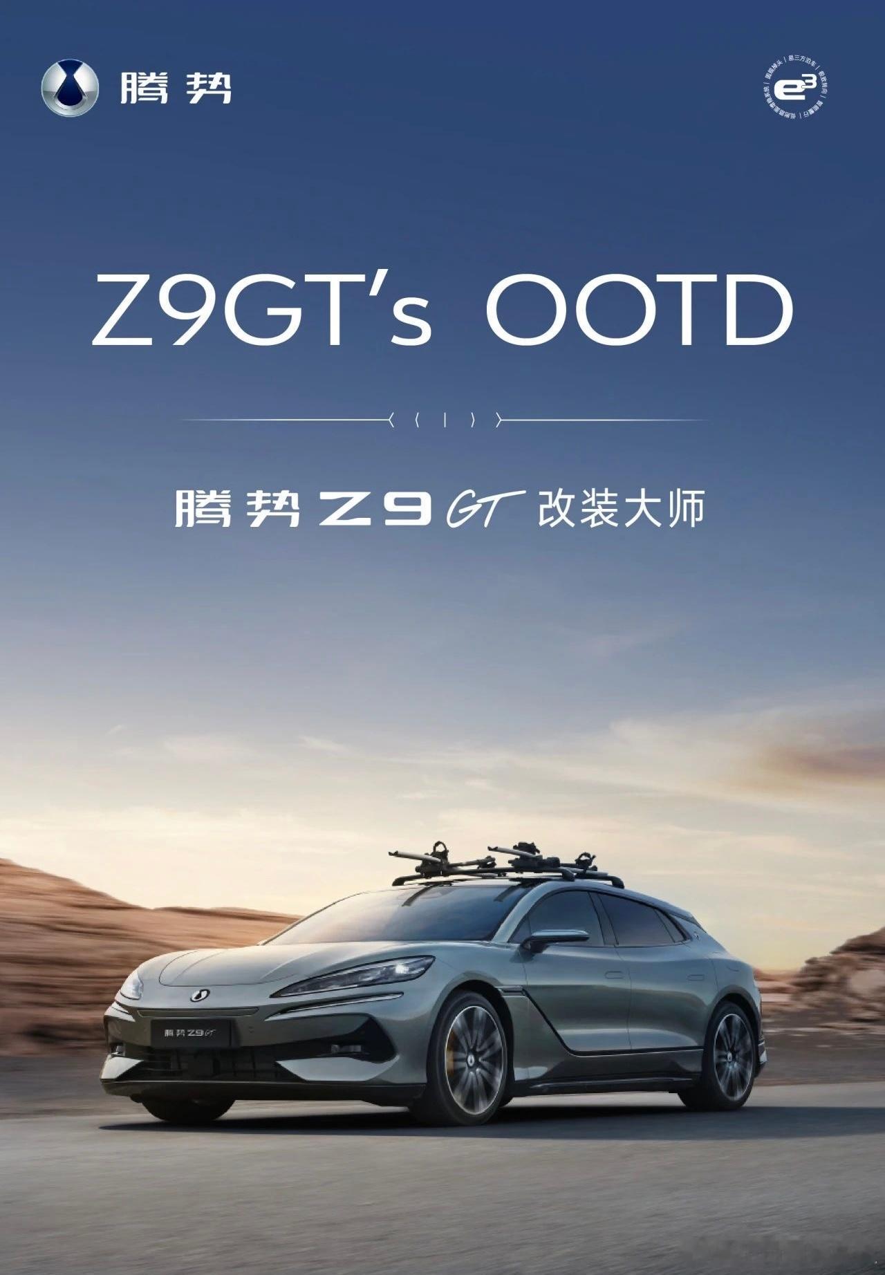 小图我以为腾势 Z9 GT 车顶架了两挺机X [允悲] 