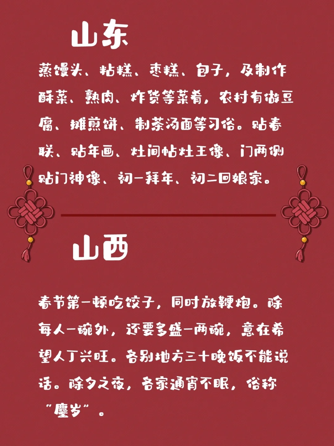 春节：地域民俗合集，和你家一样吗❓