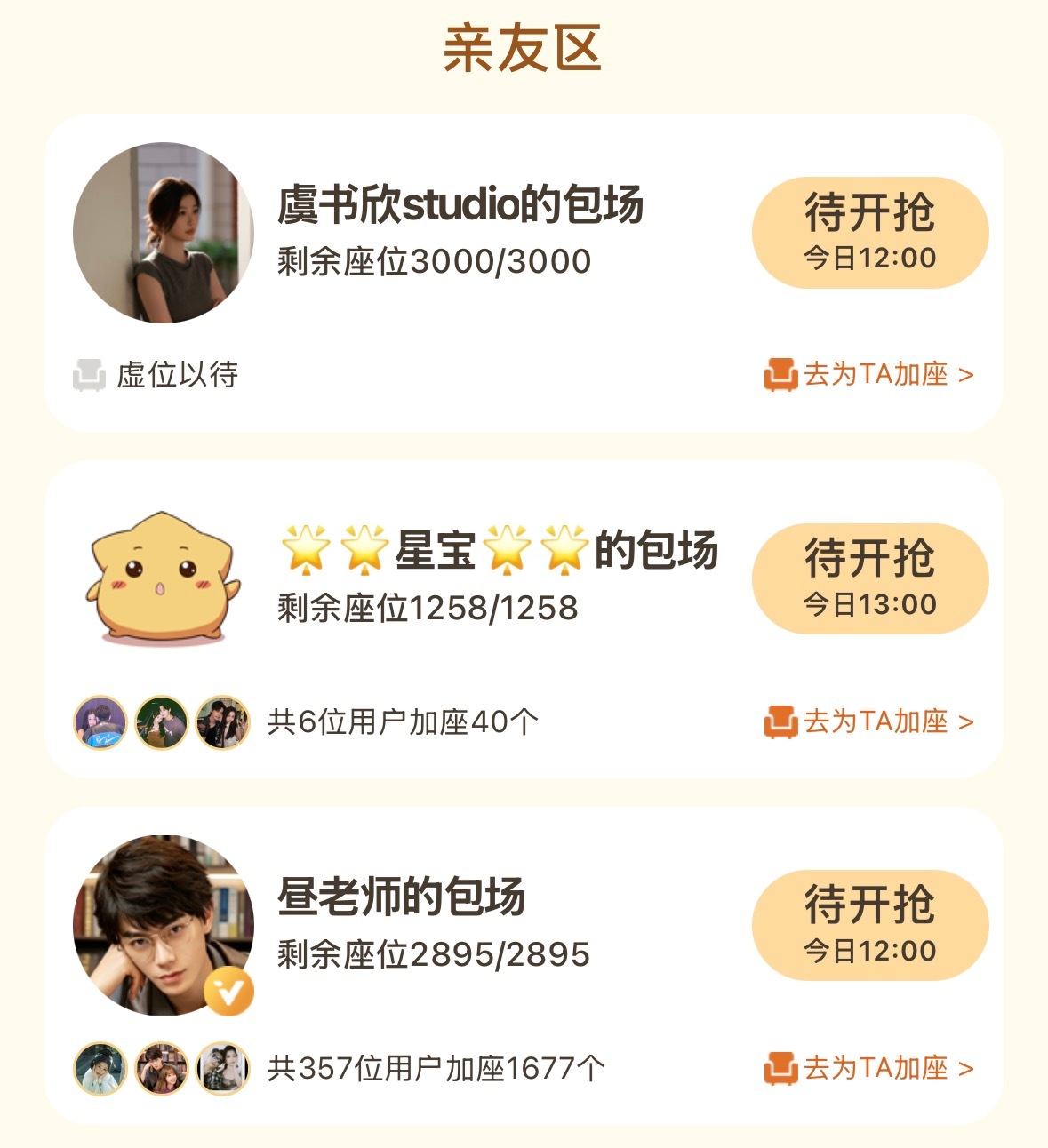 丁禹兮用昼川头像包场虞书欣灿如繁星都来支持我们灿如繁星！今天中午12:00丁老师