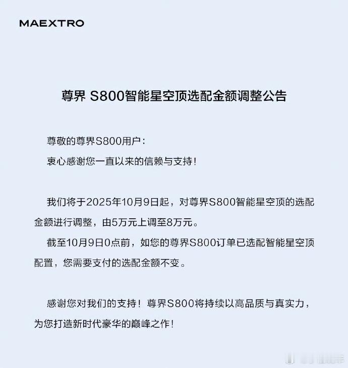这么说我的尊界S800还增值了？[么么哒] ​​​