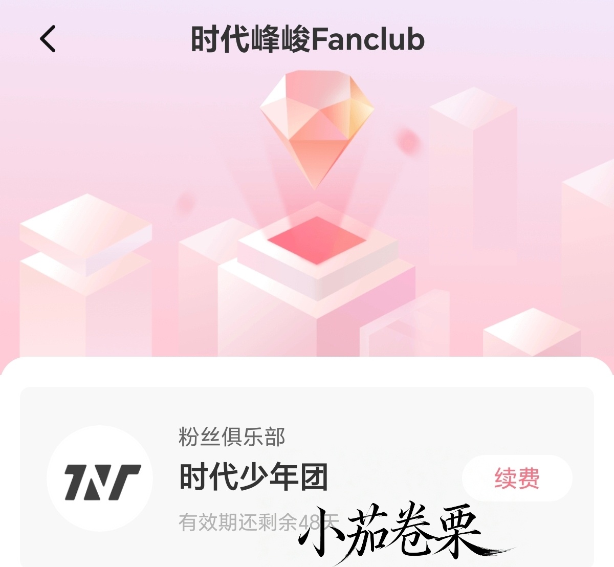 来展示一下豆包给我生成的水印ID[嘻嘻] ​​​