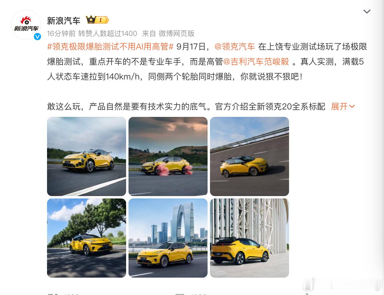 领克极限爆胎测试不用AI用高管  领克搞爆胎测试，不用仿真人，直接派高管上了！ 
