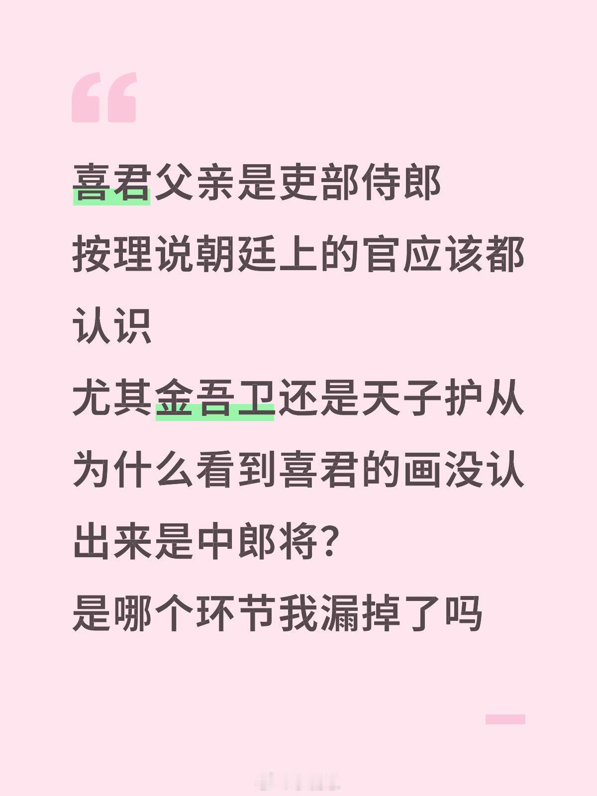唐朝诡事录喜君父亲是吏部侍郎按理说朝廷上的官应该都认识尤其金吾卫还是天子护从为什
