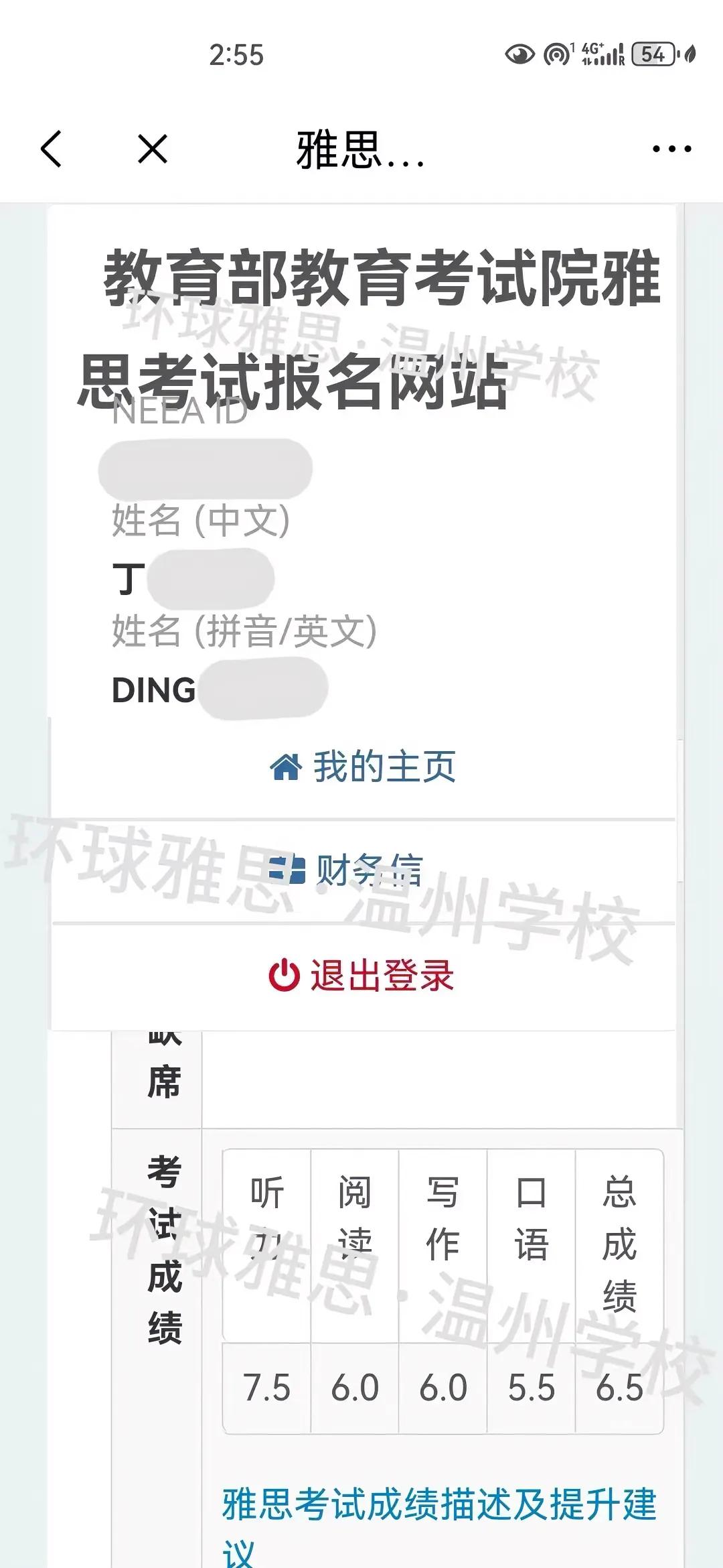 高一同学，雅思首考，确实很厉害👍