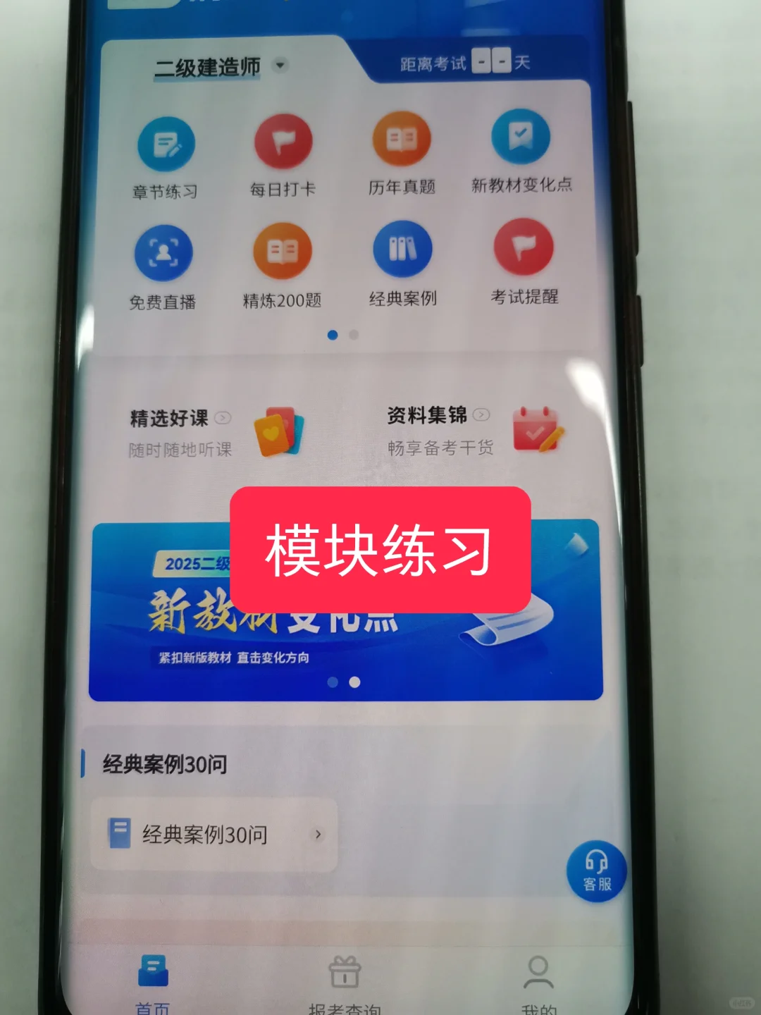 二级建造师，请死磕这个app