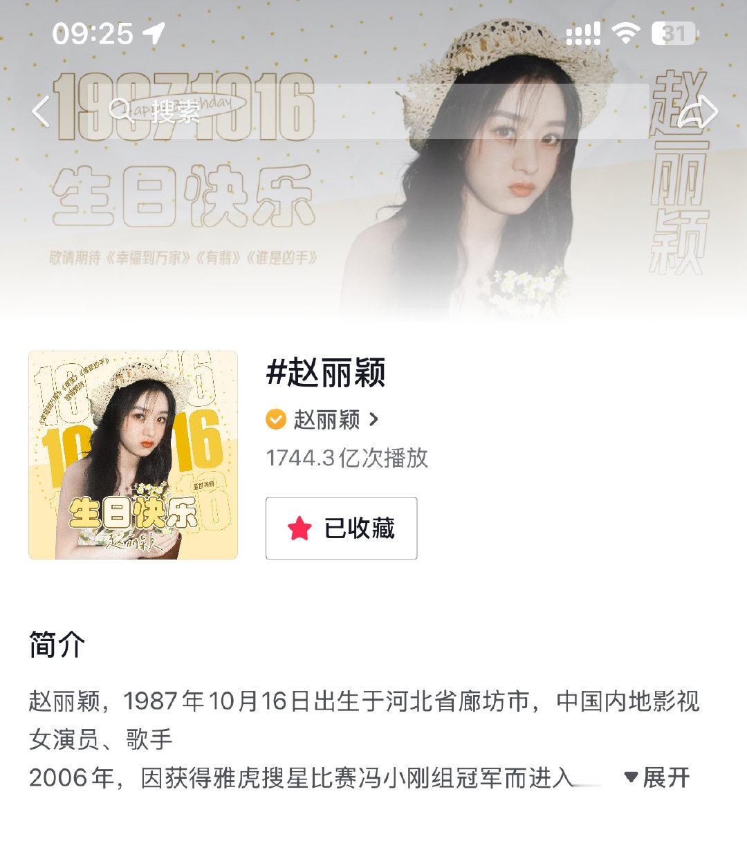 #赵丽颖飞天奖视后# 开奖前打开过 差不多1730亿吧，两天涨了差不多十亿有了！
