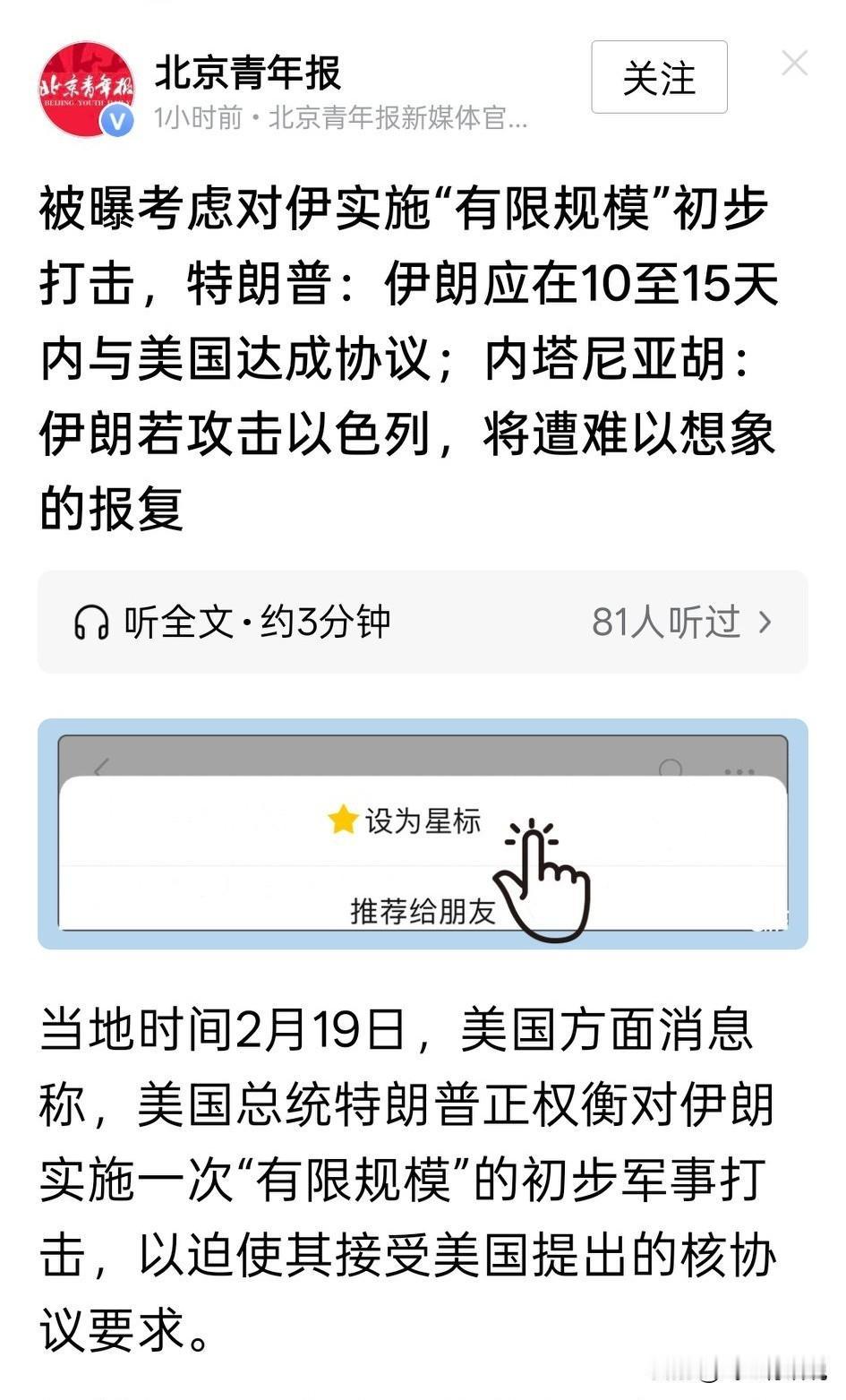美国说要收拾哈梅内伊，哈梅内伊说你打我我就打以色列，以色列说尼打一下试试
目前，
