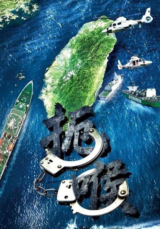 中国是动真格了，也是给台湾当局定了规矩：凡是民用货轮驶入台海区域非法运输武器等军
