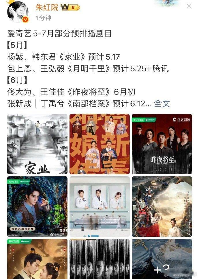 杨紫家业预计5.17播，期待这几天都是《家业》的消息，真的离我们见面越来越近啦