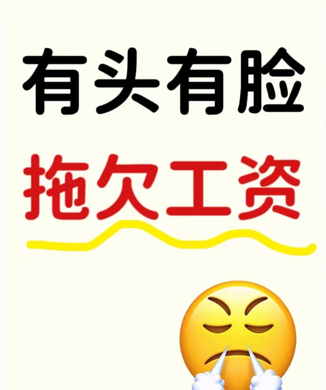 老板欠薪超过30天，就是违法。

一分钱不花，也能把钱要回来。

别再信什么资金