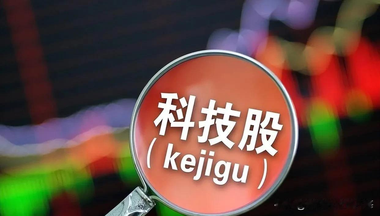 持续单方面唱空科技股，不仅逆产业大势而行，更是无视国内科技创新发展的长期战略布局