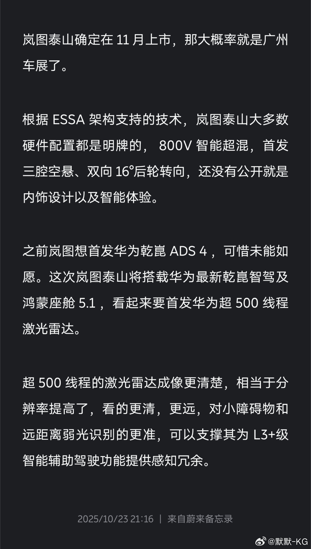 岚图泰山应该在广州车展直接上市。 ​​​