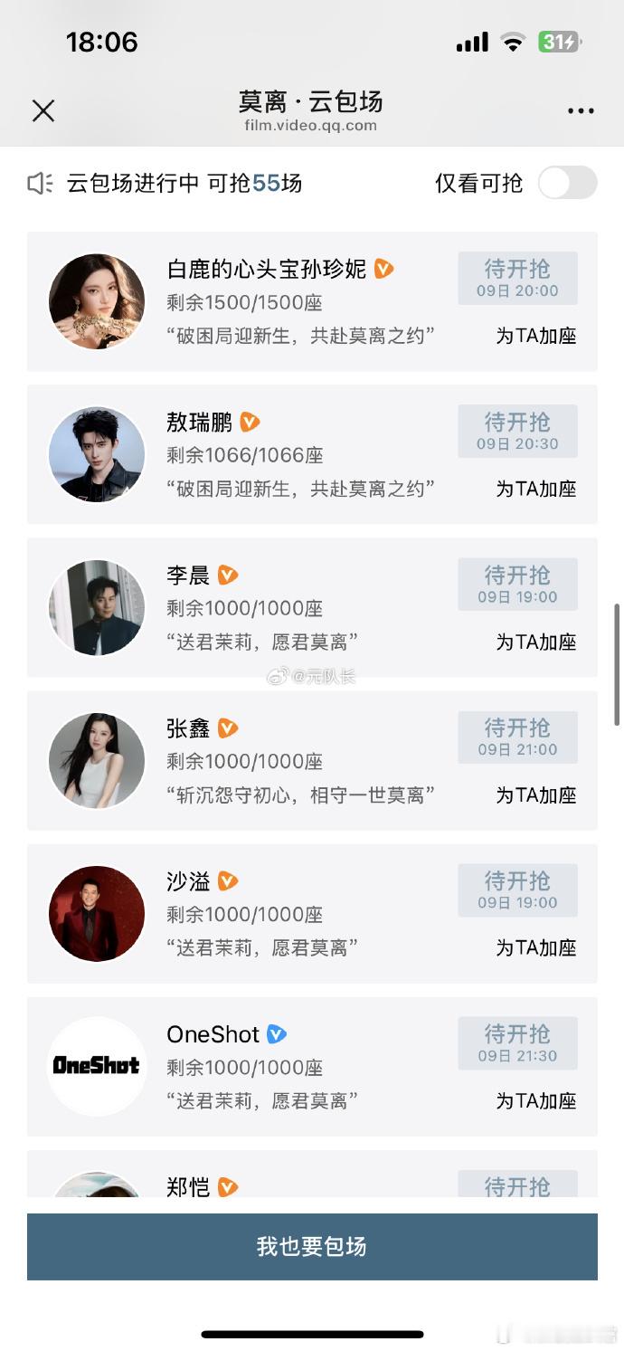 好多人给莫离包场好多人给白鹿丞磊莫离包场排面直接拉满，各路好友品牌纷纷支援莫离，