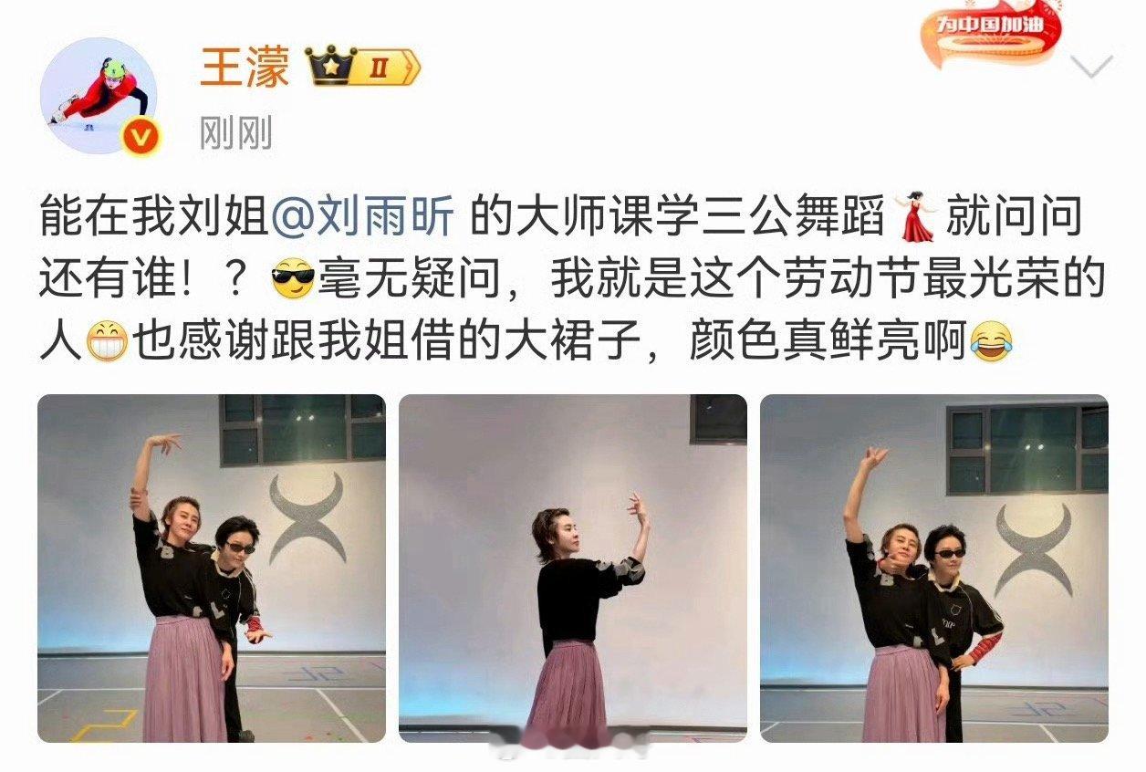 刘雨昕教王濛跳舞前后对比刘雨昕眼里没光了 哈哈哈哈哈笑不活了啊，就是说刘雨昕经历