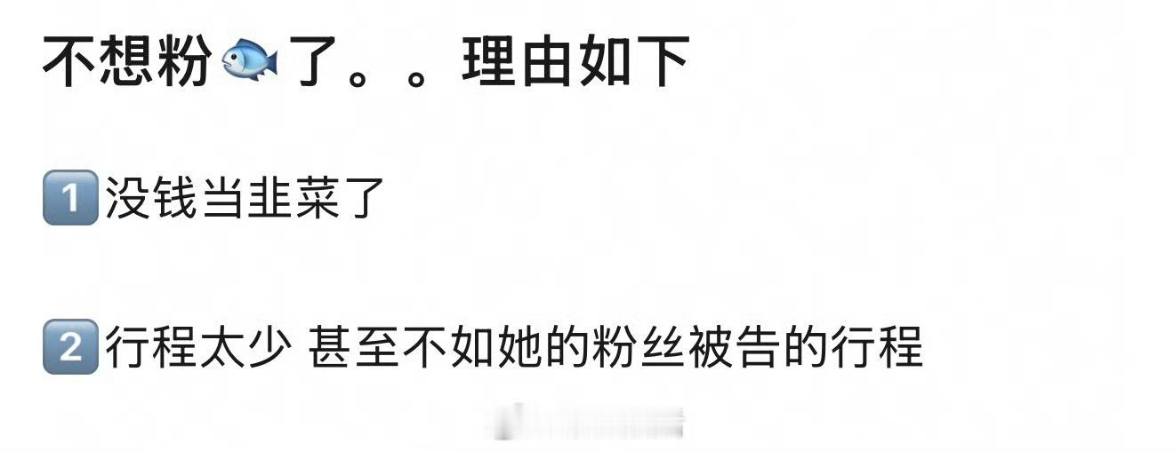 虞书欣粉丝脱粉理由